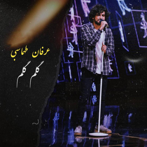 دانلود آهنگ گلم گلم